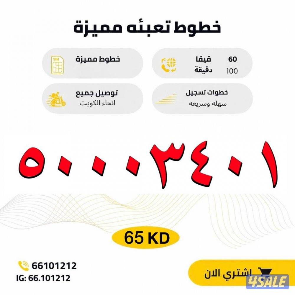 ارقام تعبيه مميزة إنترنت ومكالمات مجانا اول شهر11