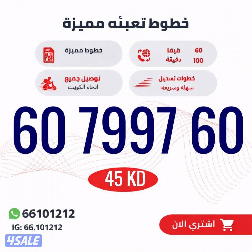 ارقام تعبيه مميزة إنترنت ومكالمات مجانا اول شهر13