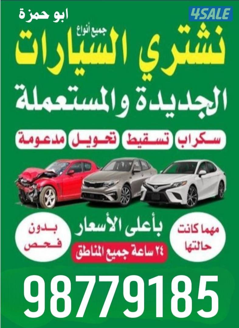 سكراب سيارات0