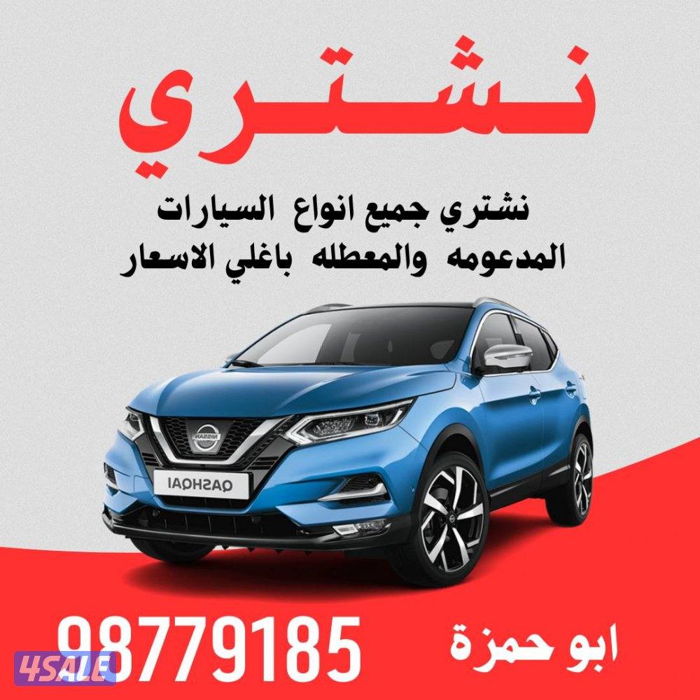 سكراب سيارات1