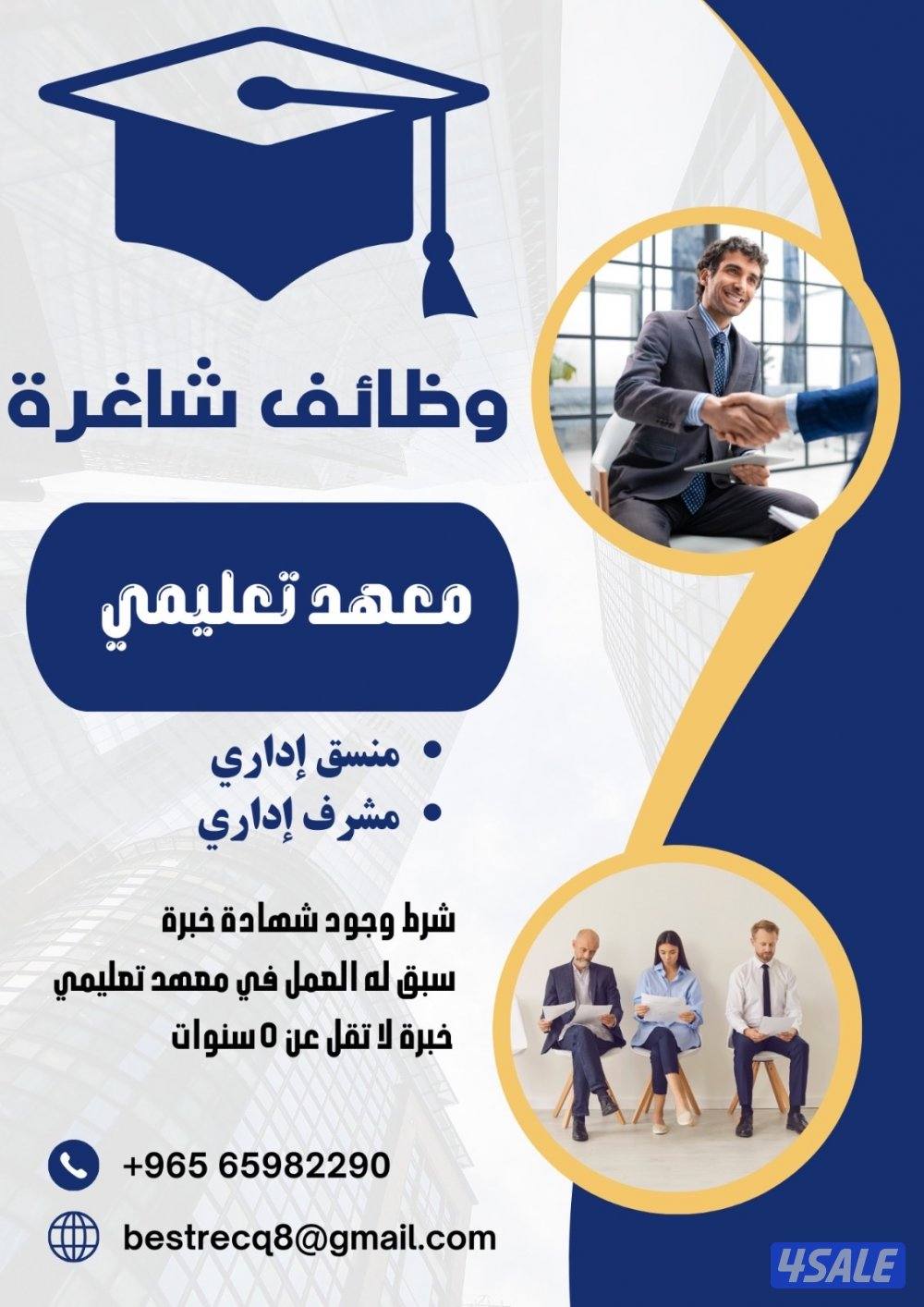 مشرف و منسق بمعهد تعليبي1