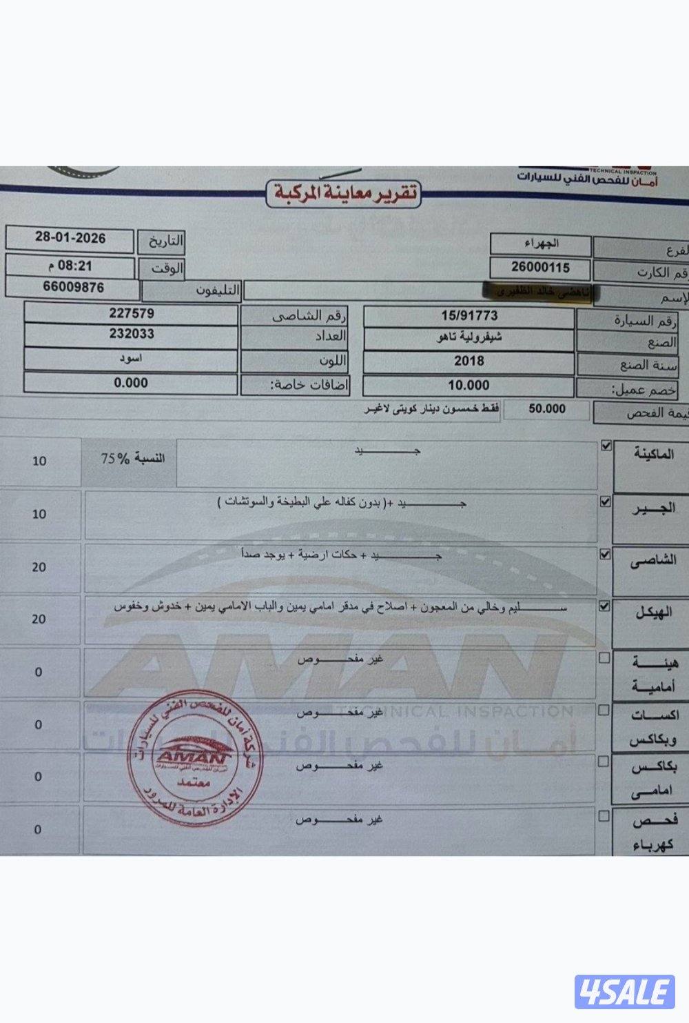 للبيع تاهو موديل 2018 صبغ الوكاله بالكامل9