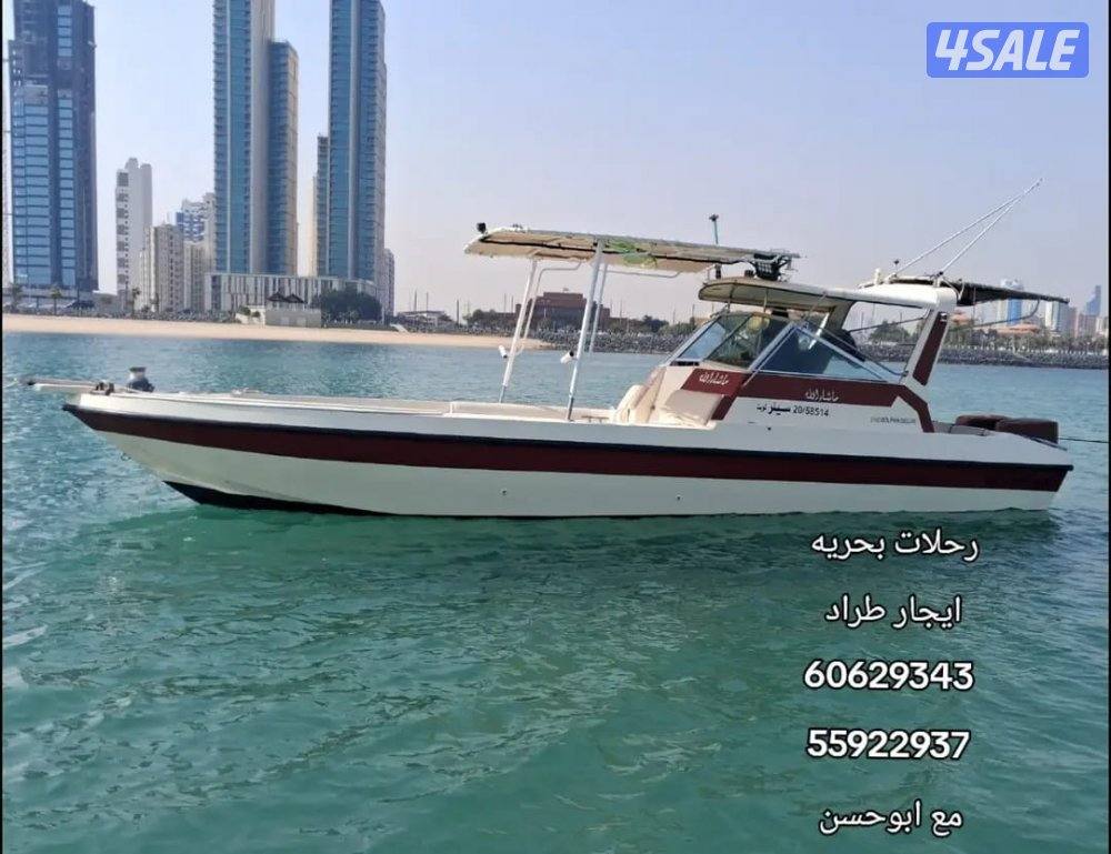 ايجار طراد2