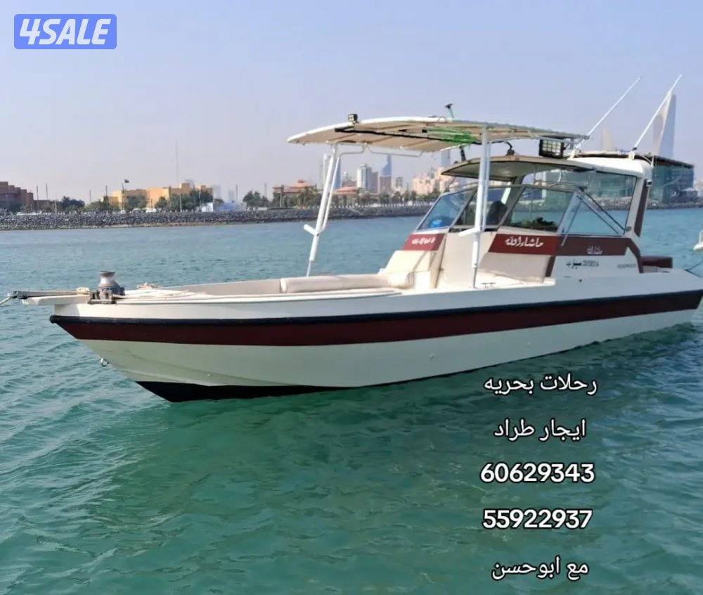 تاجير طراد0