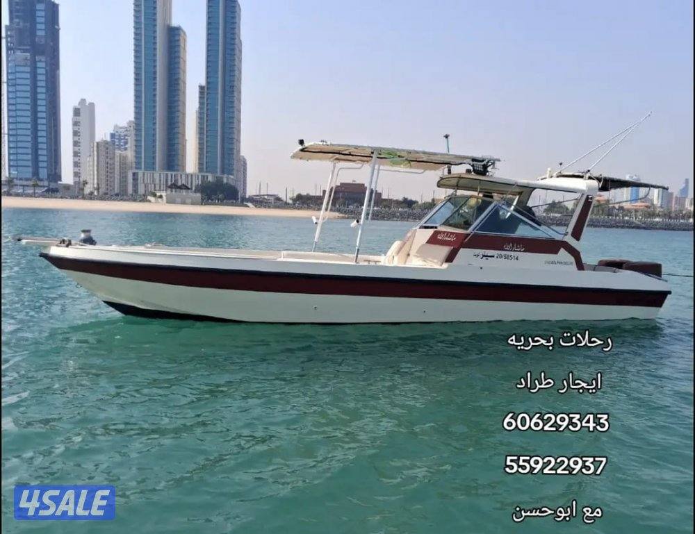 تاجير طراد1