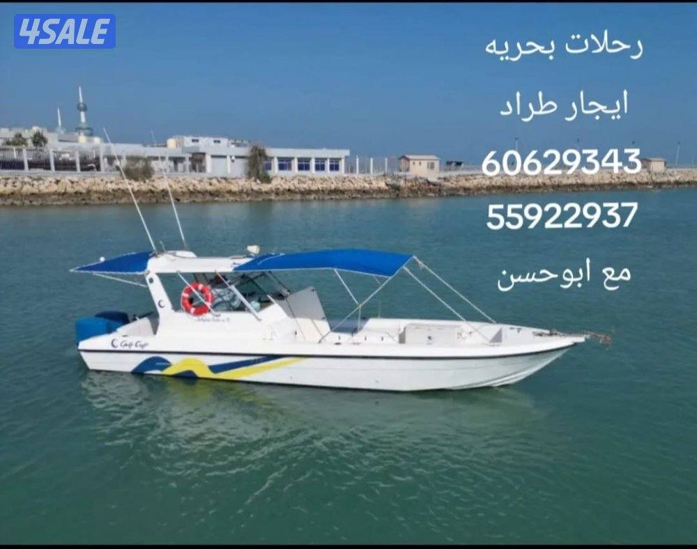 تاجير طراد3