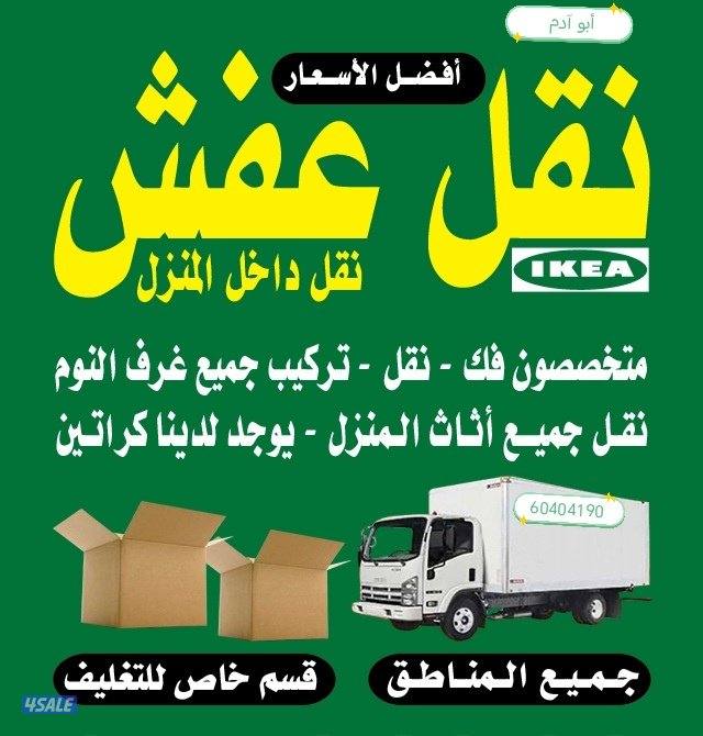 نعفش#نقهلنعفش#قفش#نقيل#نقهل#نقل#عفش#تنق ل#نقل#نقق#نفش#عنفش#نقل#عفش#عفش0