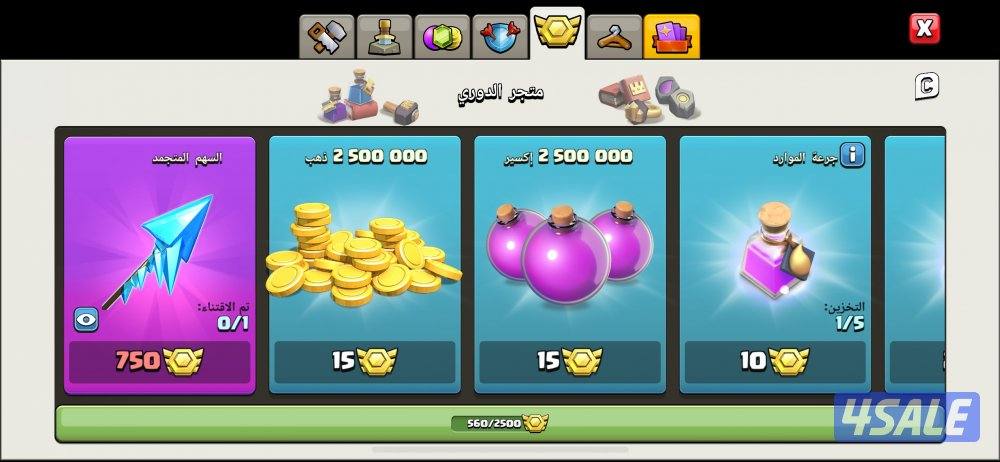 قرية كلاش اوف كلانس1