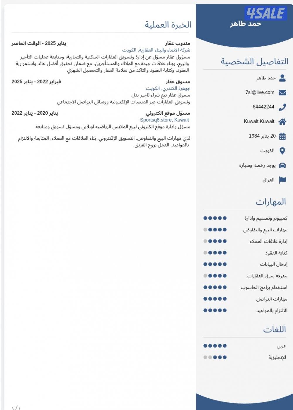 ابحث عن وظيفة مندوب عقار0