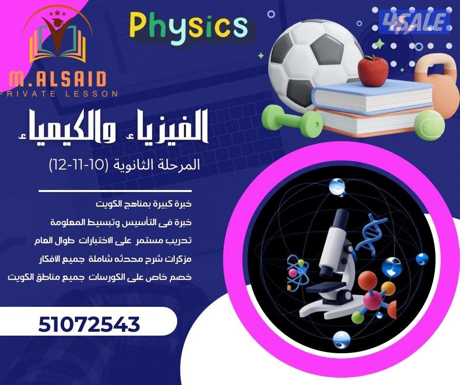 مدرس فيزياء وكيمياء (10-11-12) للثانوى والجامعات3