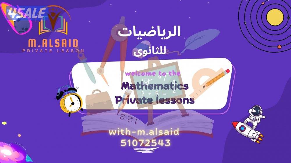 مدرس رياضيات واحصاء (10-11-12)0