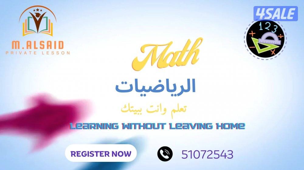 مدرس رياضيات واحصاء (10-11-12)2