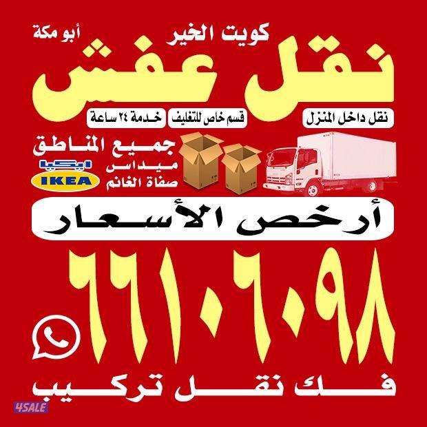 نقل عفش ٢٤ساعه0