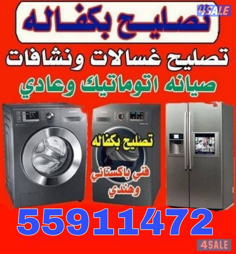 تصليح غسالات أتوماتيك صيانة غسالات فني نشافات صيانة أجهزة منزلية غسالة0