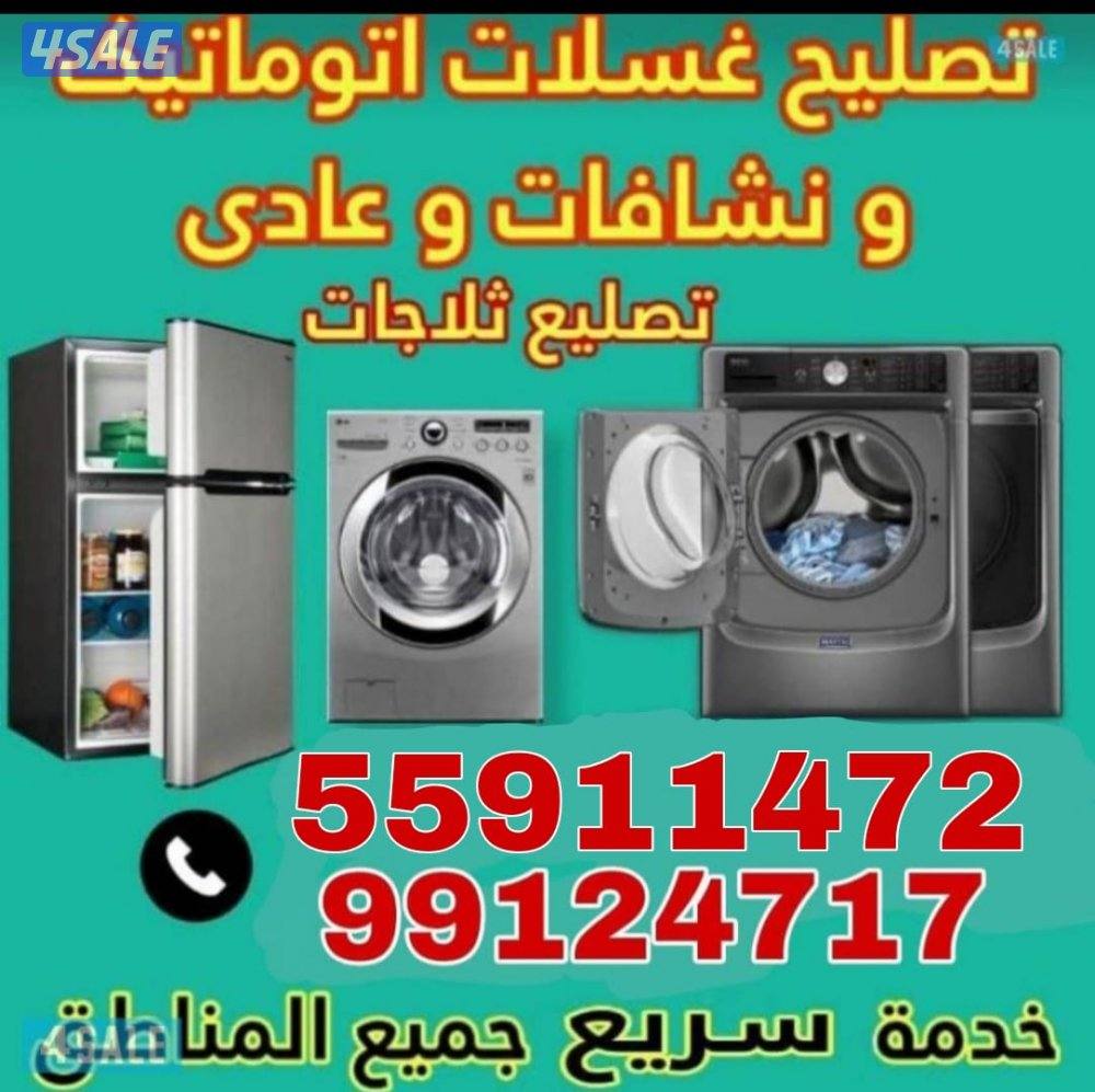 تصليح غسالات أتوماتيك صيانة غسالات فني نشافات صيانة أجهزة منزلية غسالة1