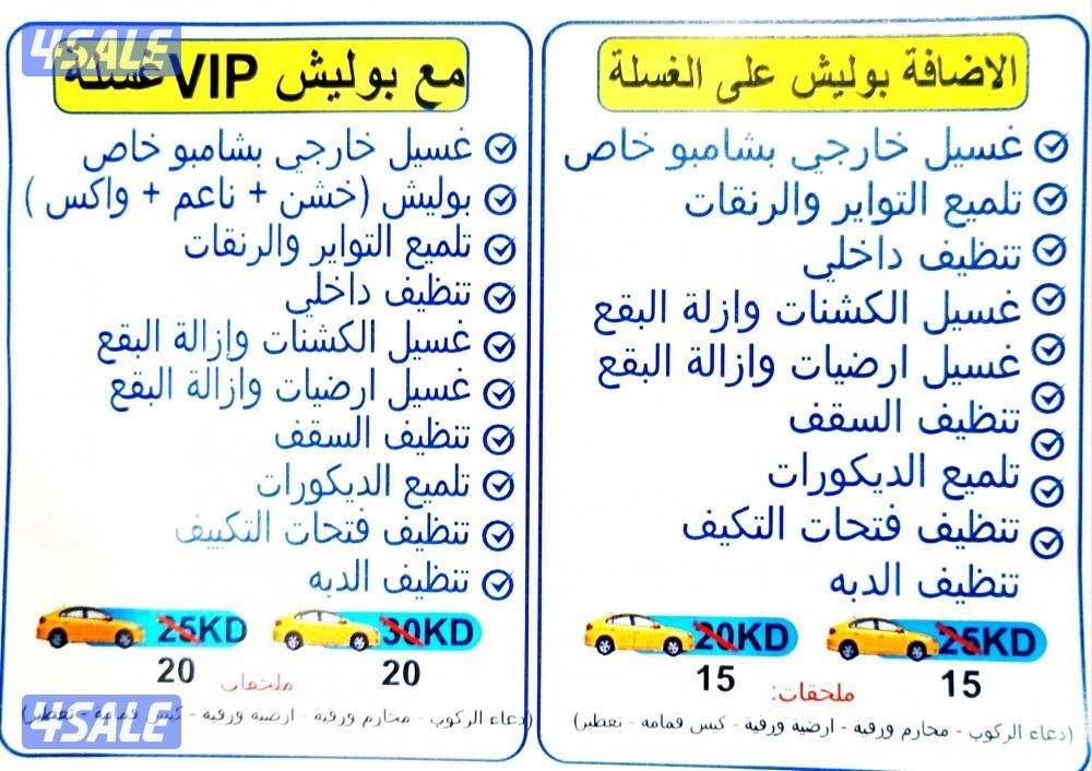 Car wash all over Kuwait0