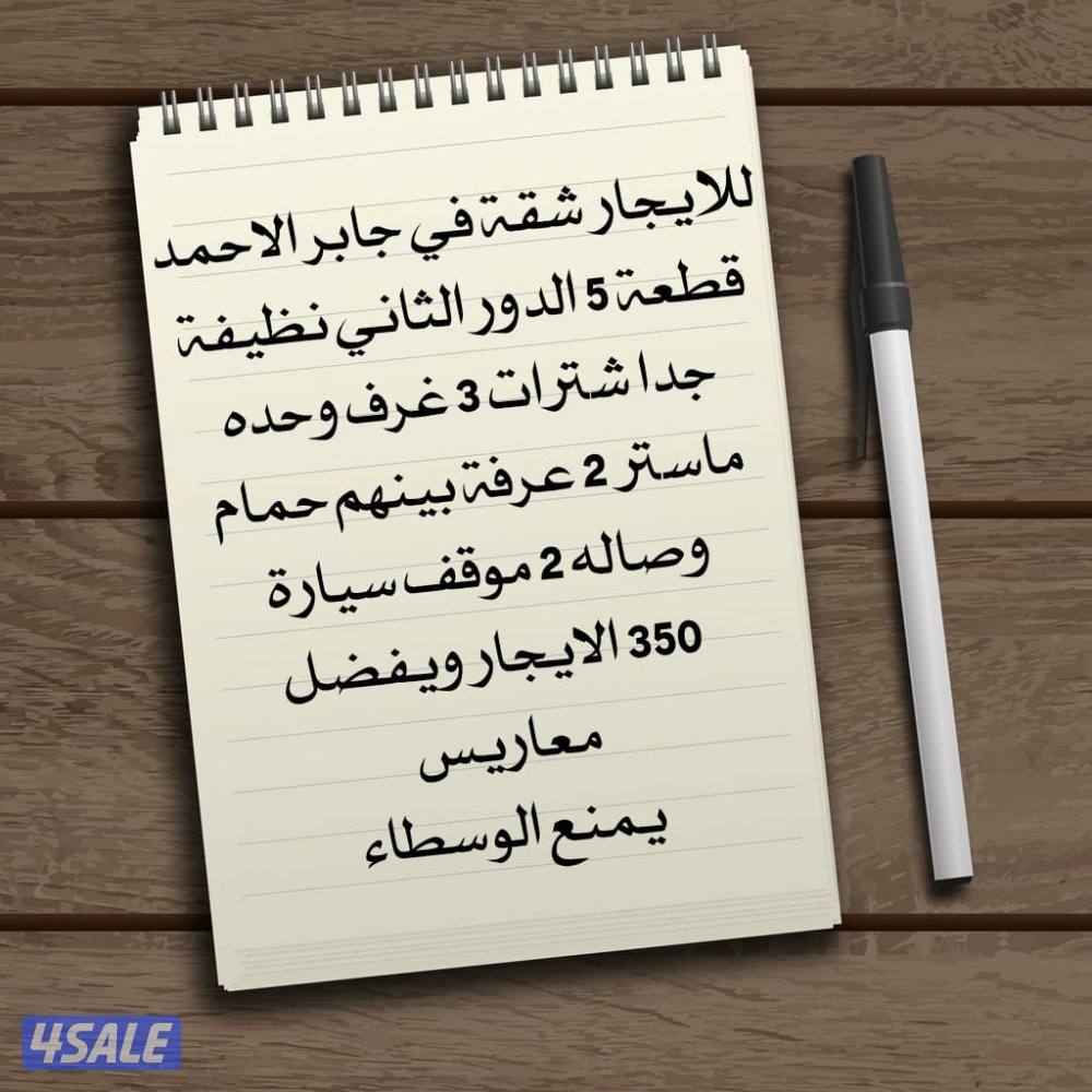 شقة سوبر في جابر الأحمد0