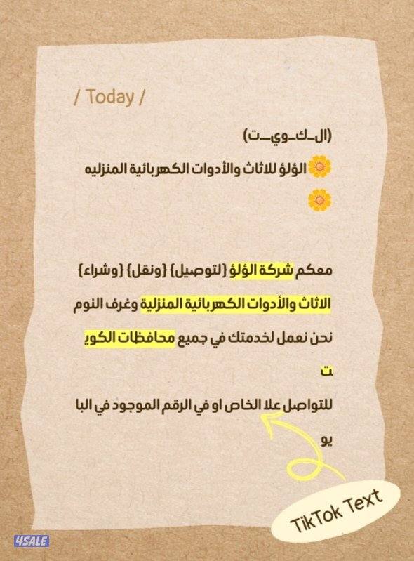 الاثاث المستعمل والجديد والأدوات الكهربائية والمطابخ وننقل البضائع0