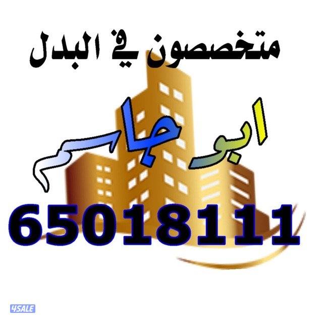 المطلاع _خيطان_غرب وجنوب عبدالله مبارك_صباح الاحمد_الوفره _خيران السكن0