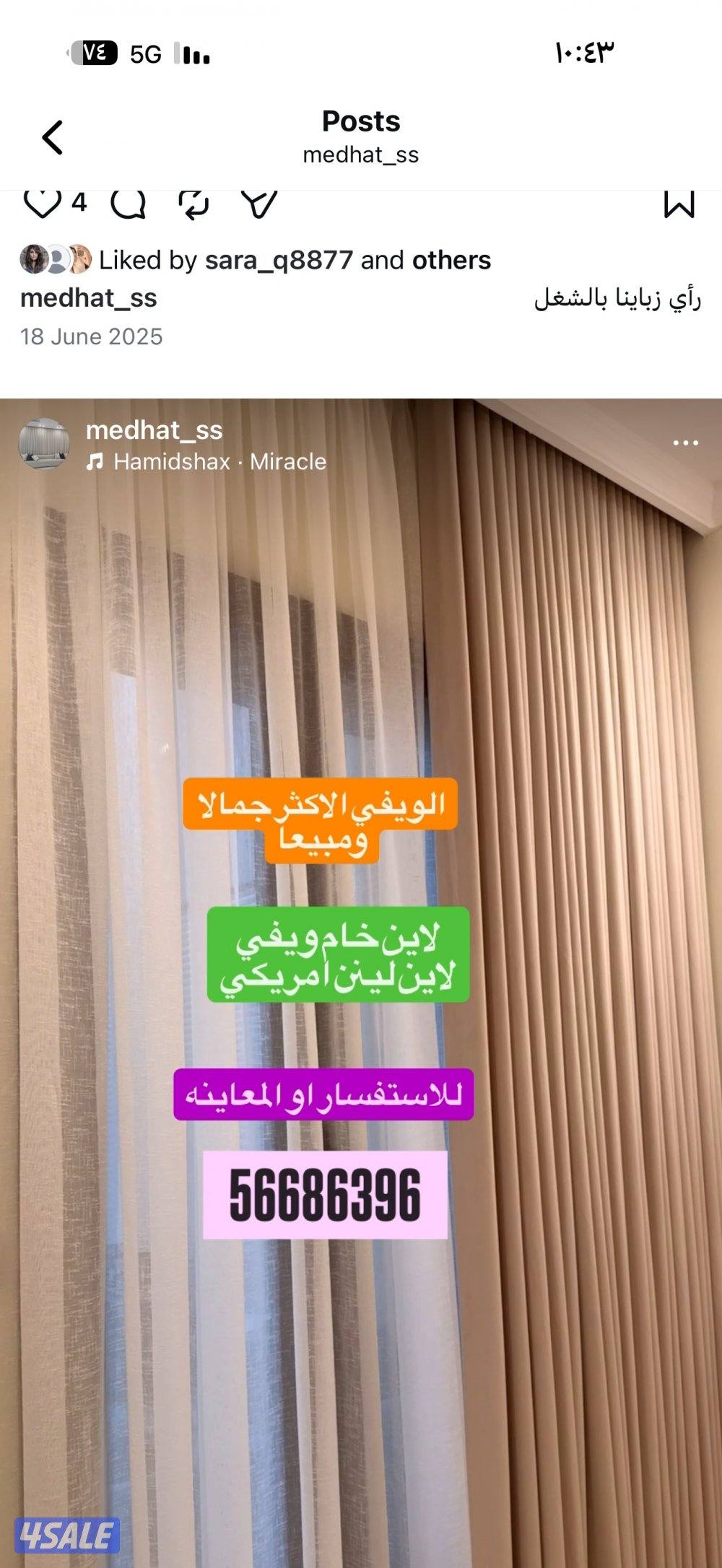 ال ستائر شيفون ستاير لينن ستاير رول ستاير ويفي ستاير الكويت0