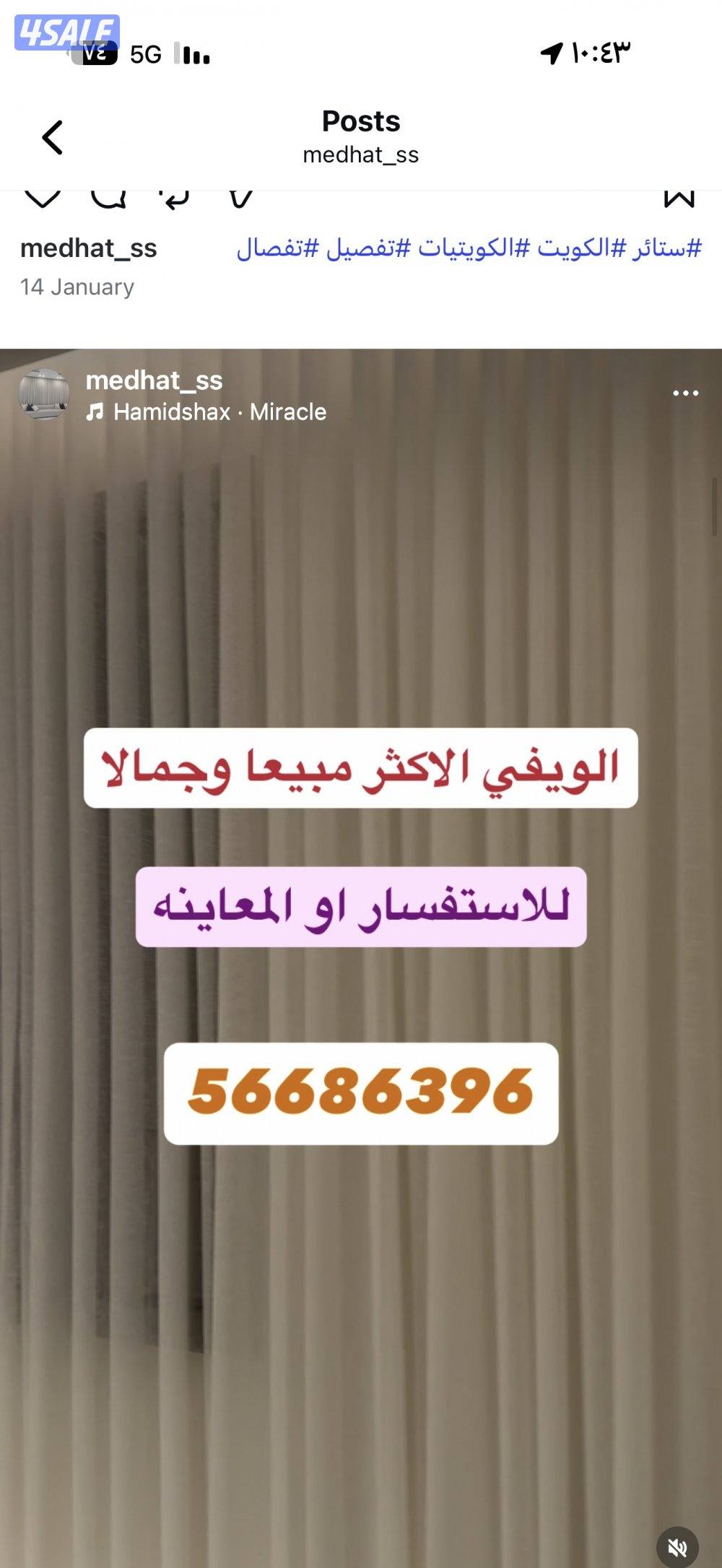 ال ستائر شيفون ستاير لينن ستاير رول ستاير ويفي ستاير الكويت10