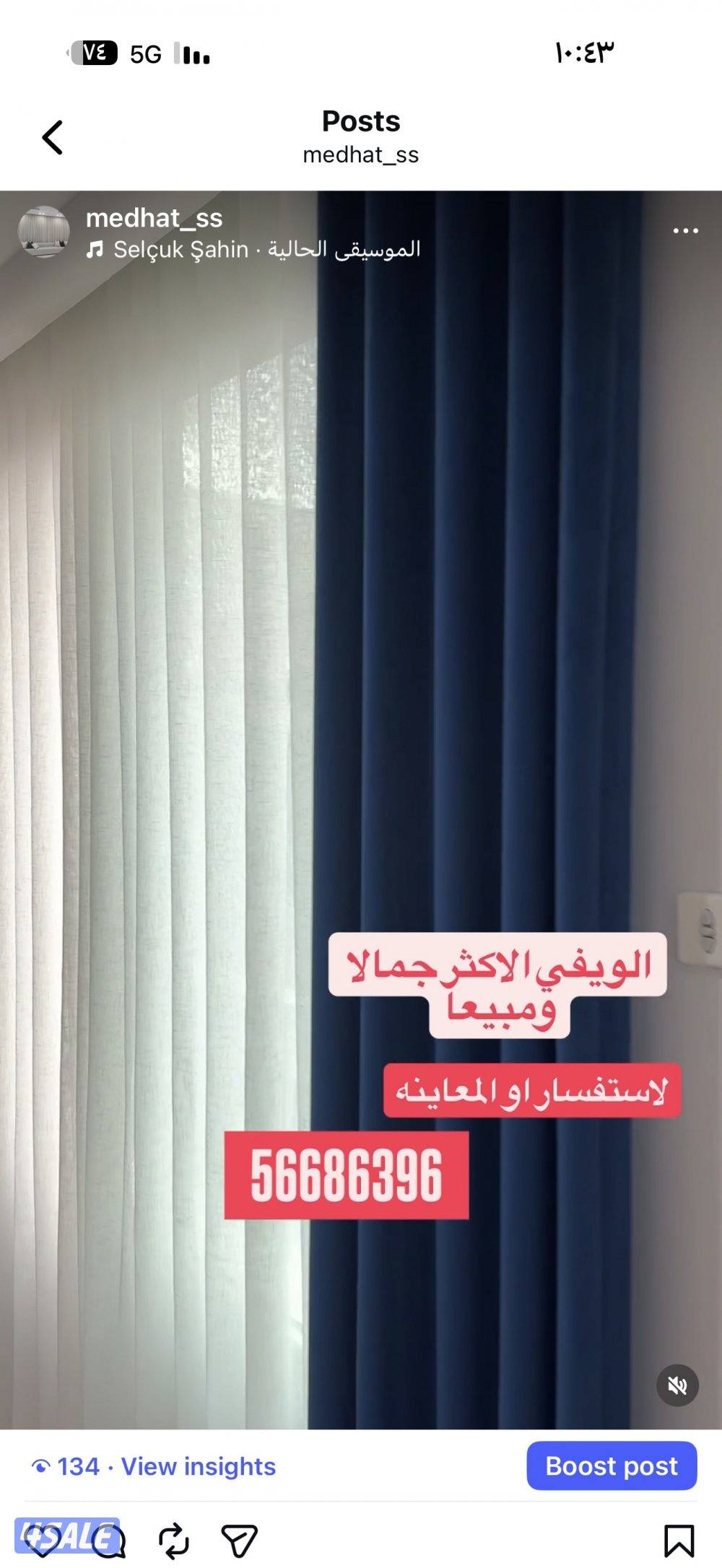 ال ستائر شيفون ستاير لينن ستاير رول ستاير ويفي ستاير الكويت13