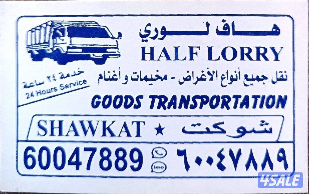 🇰🇼 Half lorry 🚛 (Bangali)24 hours service1