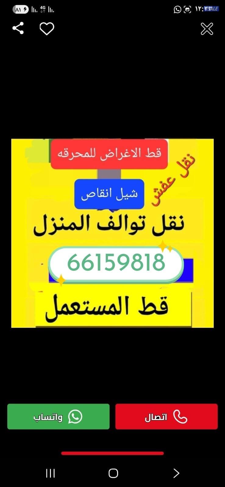 قط اغراض للمحرقه شيل الانقاض والأثاث التالف للمحرقه قط اغراض0