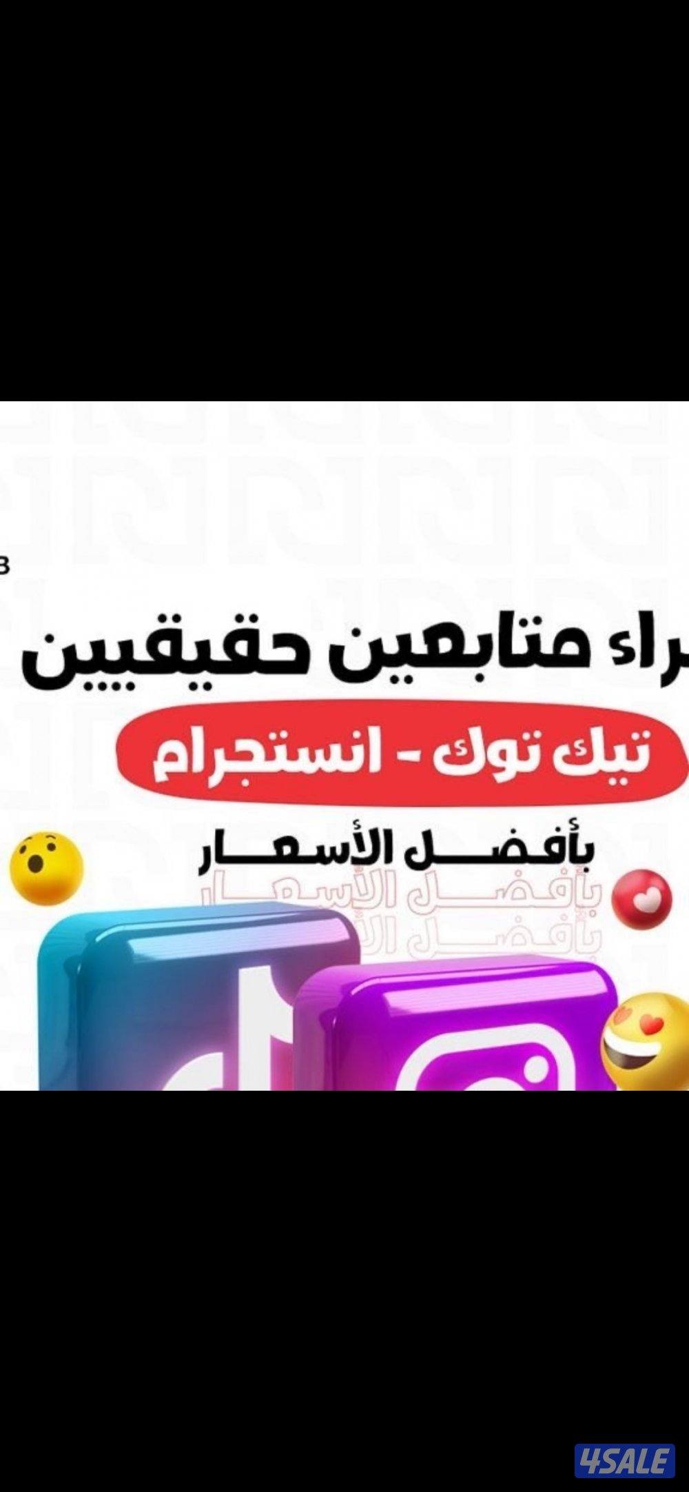 زيادة متابعين انستقرام/تيك/وغيرها0