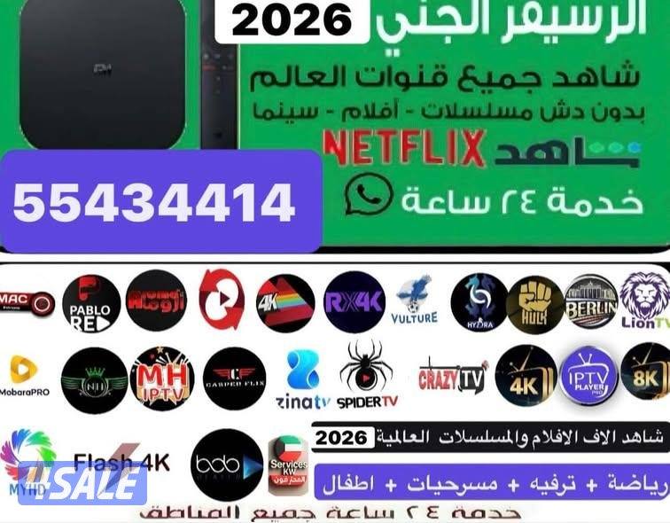 رسيفر نت الجني وافضل البرامجIPTVللرياضة والأفلام ومسلسلات جميع المنصات5