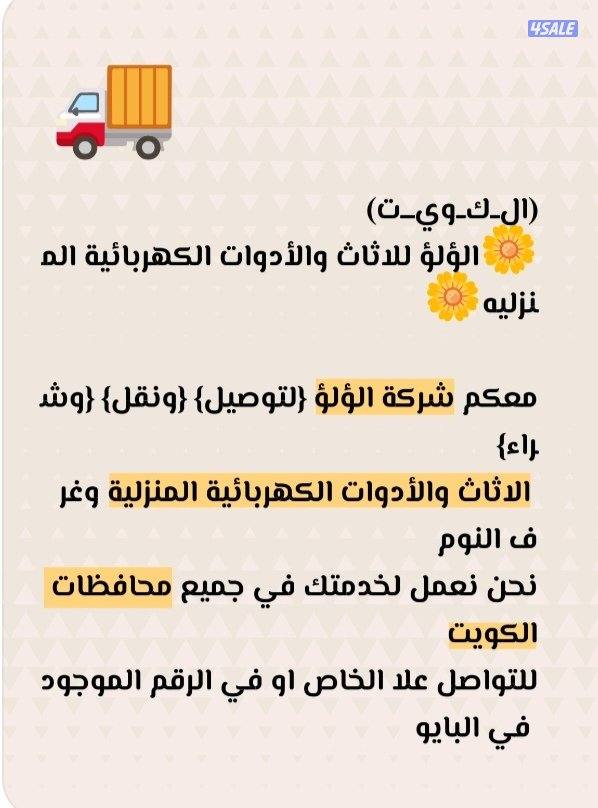 شراء الاثاث المستعمل والجديد والأدوات الكهربائية والمطابخ0