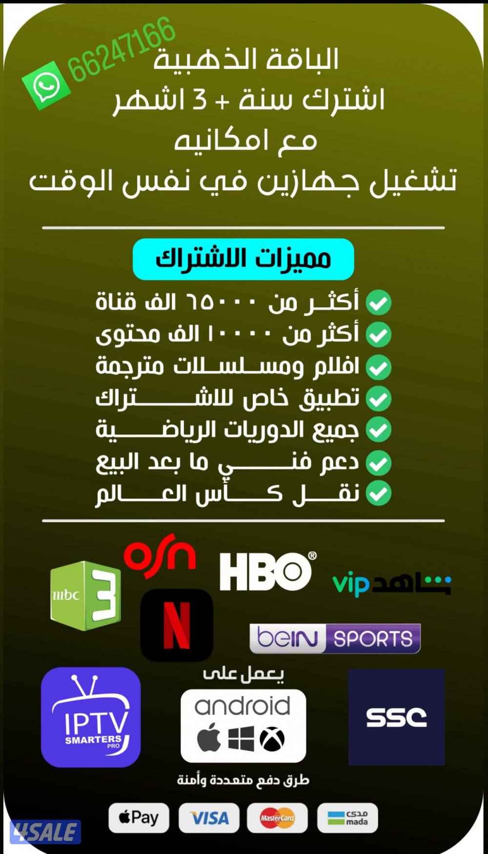 اشتركات iptv ورسيفرات واشتراك تلفزيون سمارت قنوات افلام مسلسلات بث مبا7