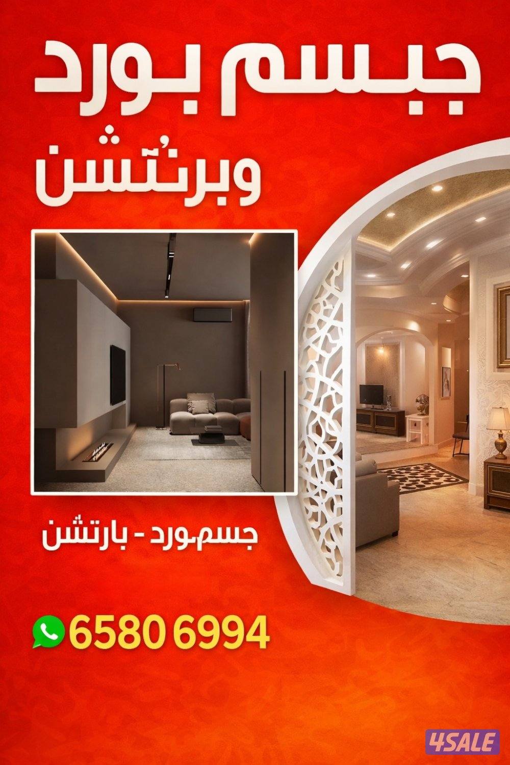 جبس بورد برطيشن اصباغ0