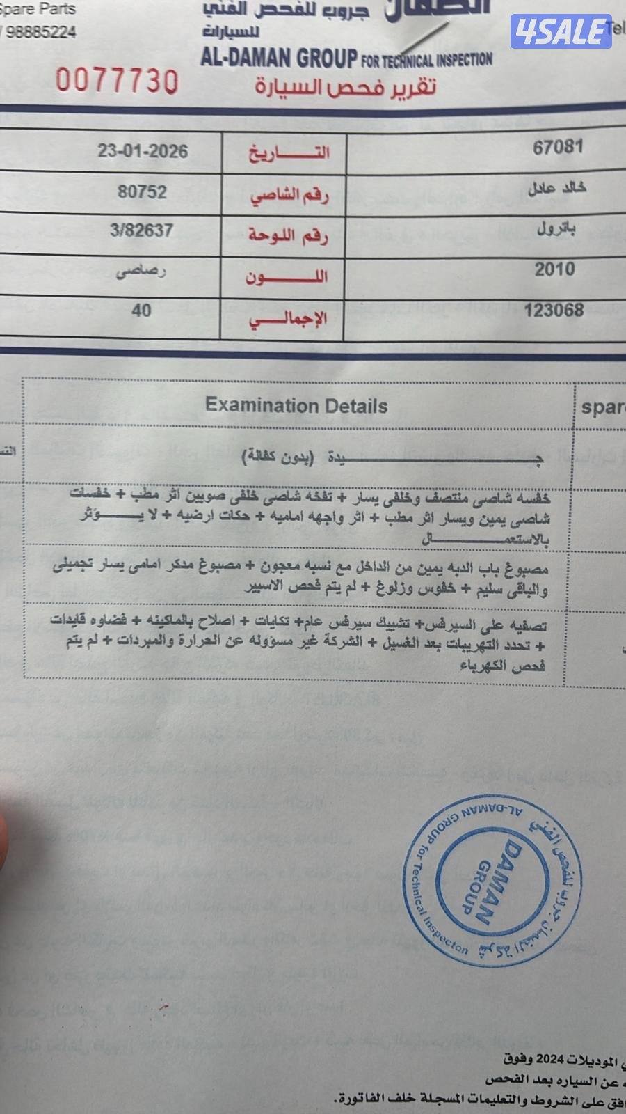 للبيع فتك موديل 2010 مجدد 2016 صبغ الوكاله ماعدا مدقر يسار صبغ تجميلي4