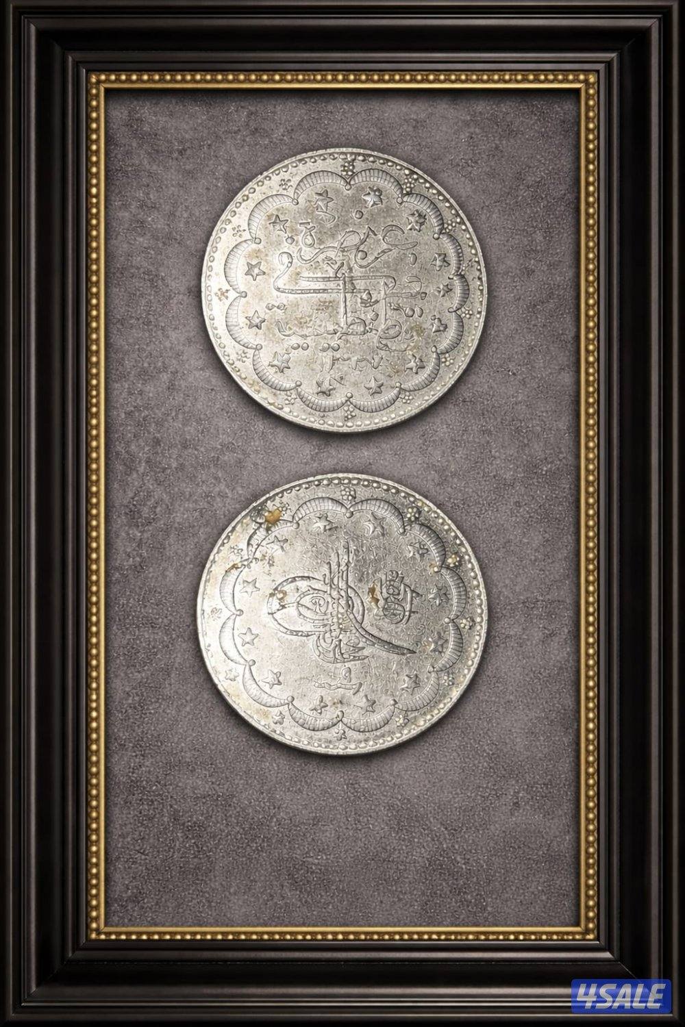 عملة عثمانية عمرها 117 سنة0