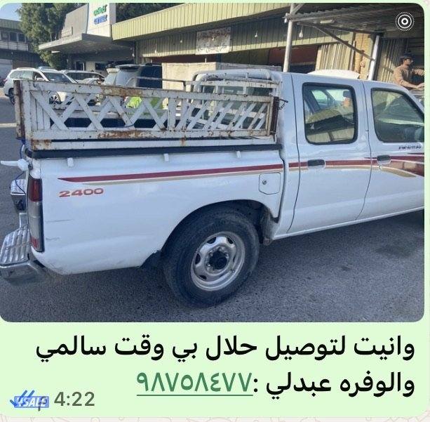 وانيت توصيل حلال بي وقت0