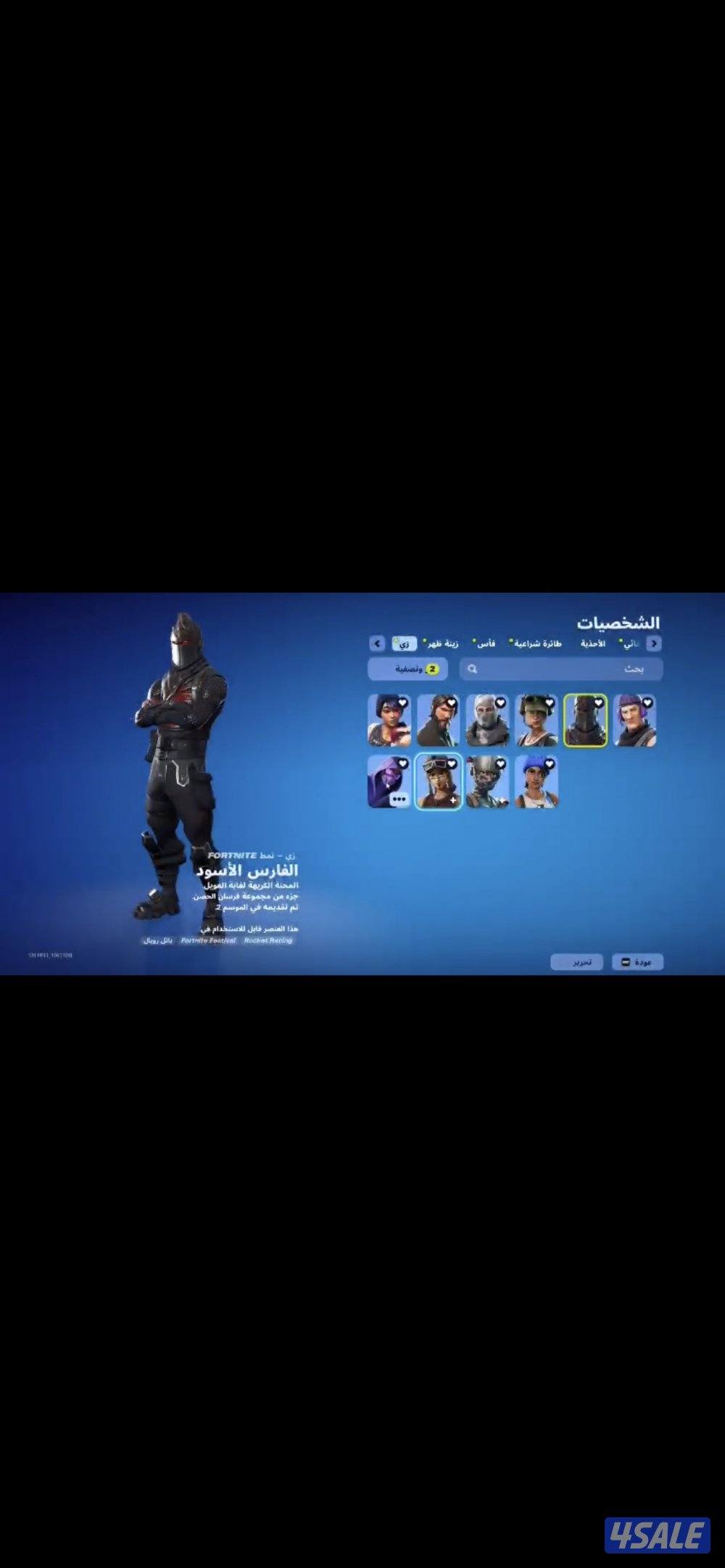 للبيع حساب فورت نايت شيطون 223+ سكن0