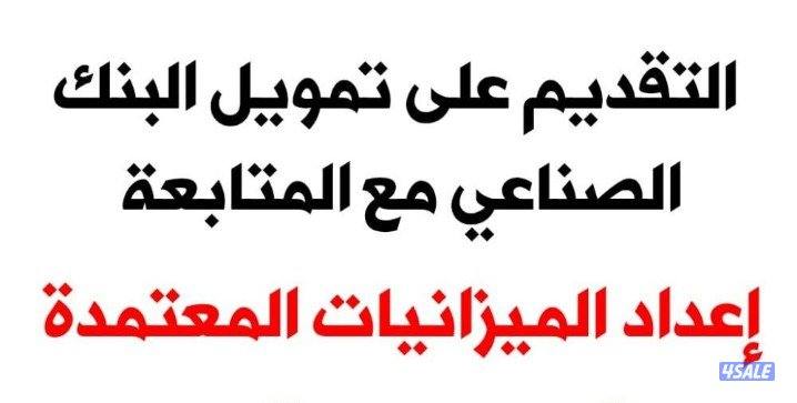 ميزانيات معتمده، البنك الصناعي، القسايم الصناعيه0