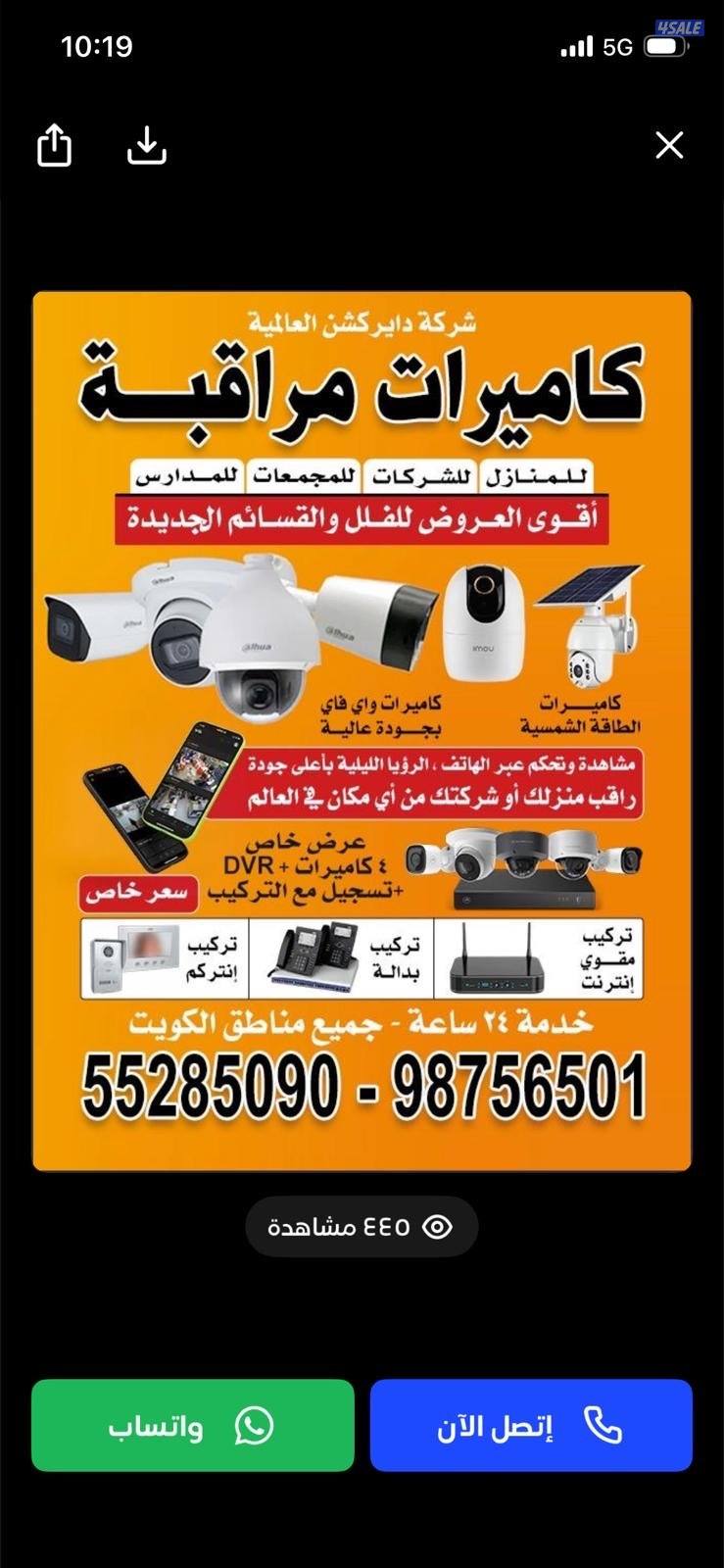 كاميرات مراقبة إنترانت ستلايت افضل الاسعار0