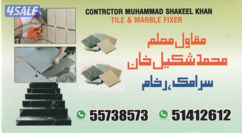 سراميك رخام بورس لان تحضير بلاط0