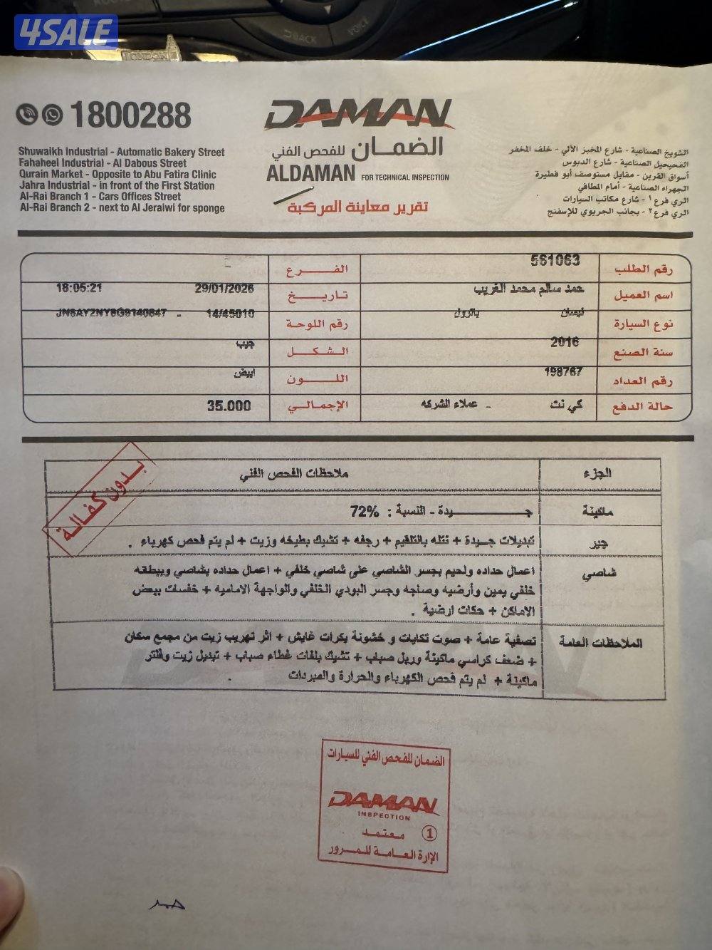 باترول بلاتينيوم 2016/ شرط الفحص قير ومكينة / الفحص موجود3