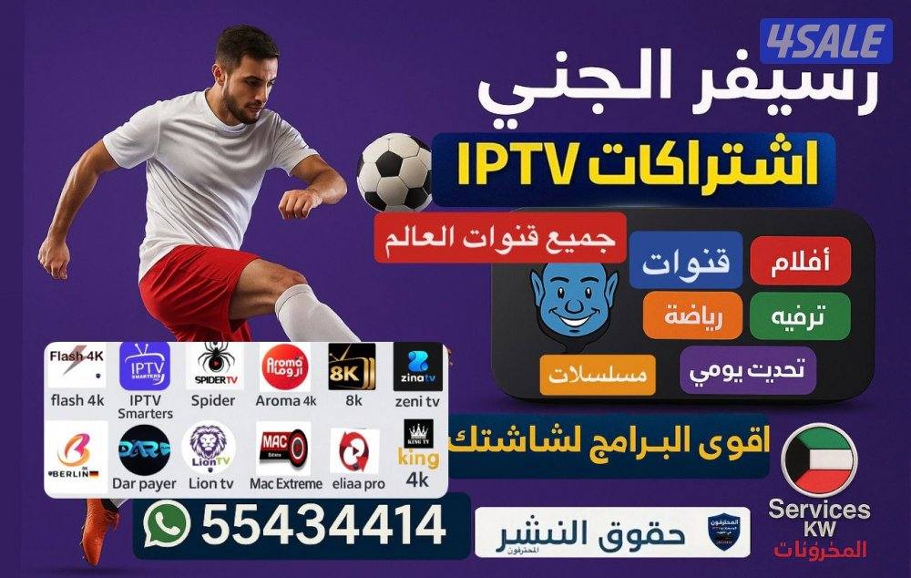 أقوى برامج iptv قنوات العالم والاف الأفلام والمسلسلات العالمية4
