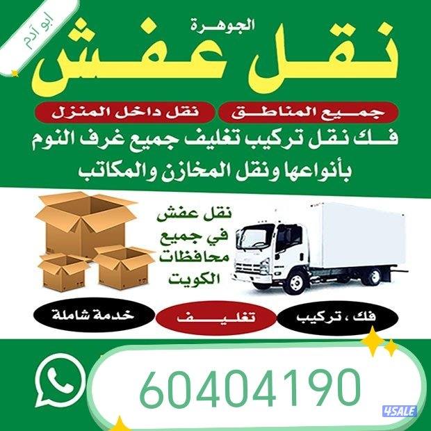 نعفش#نقهلنعفش#قفش#نقيل#نقهل#نقل#عفش#تنق ل#نقل#نقق#نفش#عنفش#نقل#عفش#عفش0