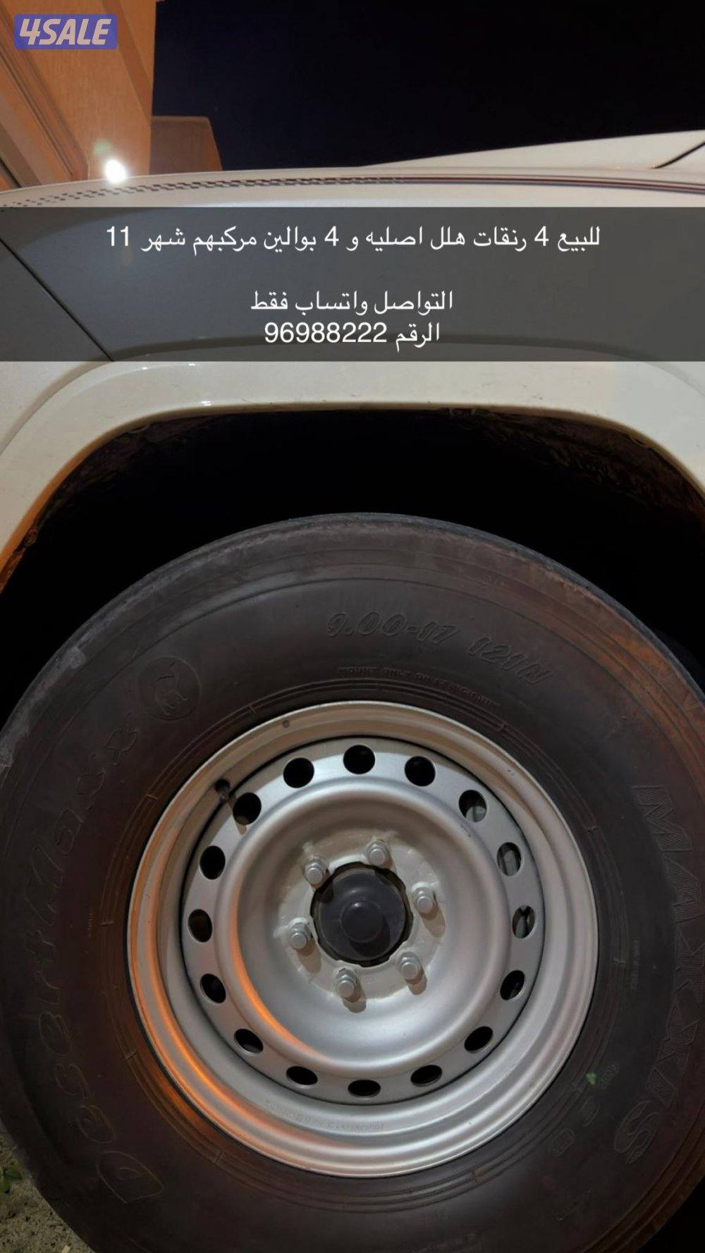 للبيع رنقات و بوالين0