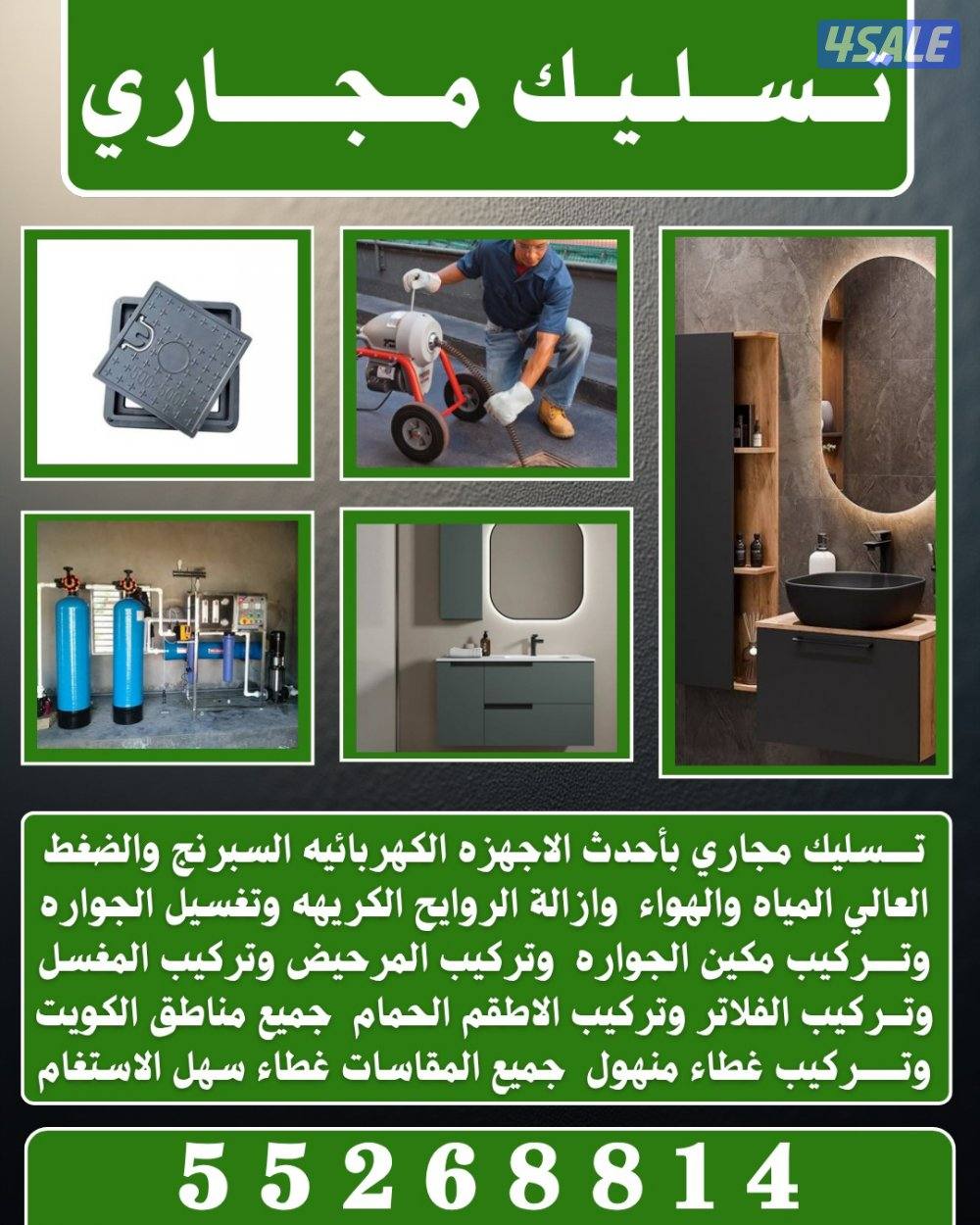 تسليك مجاري بأحدث الأجهزة السبرنج الكهرباء والضغط العالي المياه والهوا2