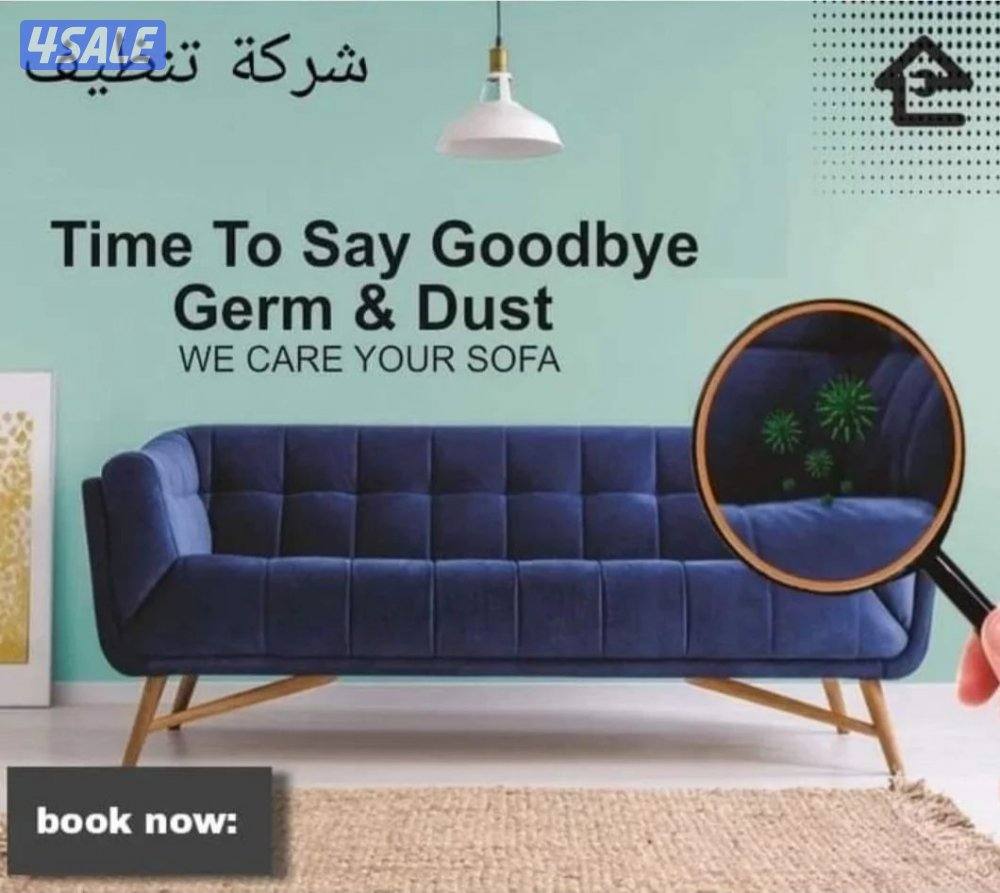 تنظيف منزل شقق عمرات حممات مطابخ غسيل سجاد كنبات ديوانية1