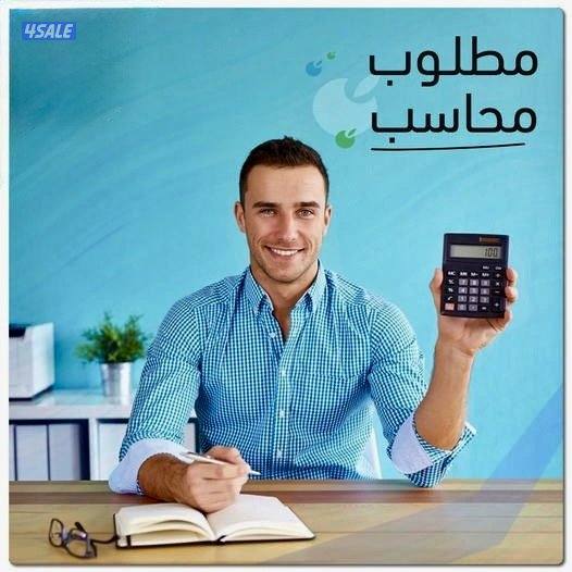 مطلوب محاسب بدوام جزئي0