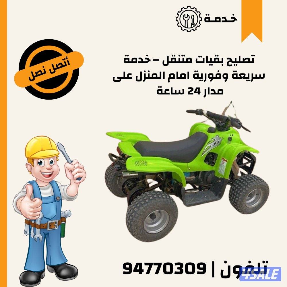 صيــــــــــــانة بقيـــــــــــــــات0