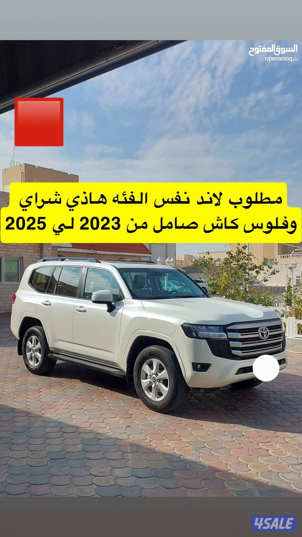مطلوب لاند نفس الصوره 2023 لي 20250