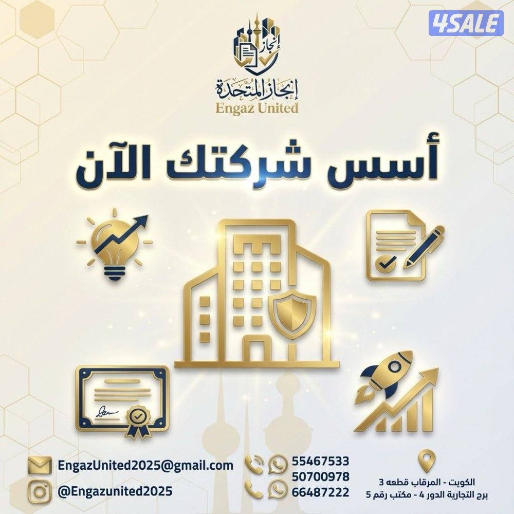 تأسيس شركات0